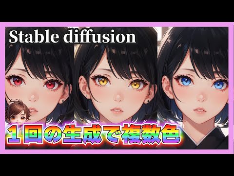 【Stable Diffusion】一度の生成で複数のパターンを指示通り生成してくれる【 dynamic prompt】の使い方をプロが解説！！