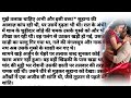सच्ची मोहब्बत || Hindi novel || most romantic bold novel || 