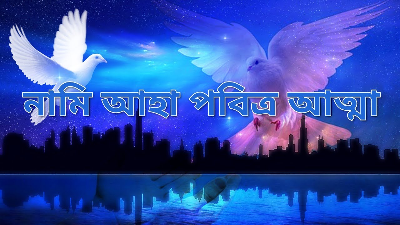 Nami Aaha Pobitro Aatma        Gospel Music  Assamese Christian Song 