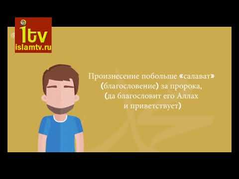 ЭТИКА ПЯТНИЧНОГО ДНЯ В ИСЛАМЕ (Коротко о Джума намазе)