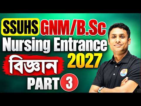 SSUHS GNM/B.SC Nursing Entrance 2027Science Part-1//বিজ্ঞান আগন্তুক পৰীক্ষাৰ বাবে// by NITISH Sir