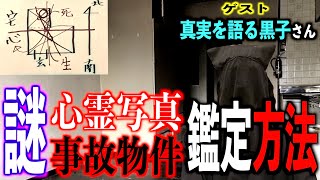 【心霊写真】謎の人物が襲来！心霊写真・事故物件鑑定法！【事故物件】