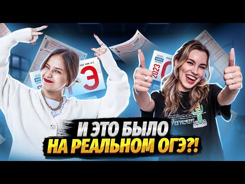 Что было на реальном ОГЭ по английскому языку? | Английский язык ОГЭ 2023 | Умскул