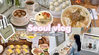 ［韓国vlog］母娘3泊4日ソウル旅行🇰🇷✈️グルメも観光も欲張りコース☃️모녀 3박4일 서울여행❄️귀여운거 가득 모음🩷🎀