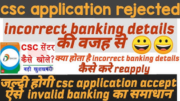 csc application rejected //incorrect banking details//incorrect banking का समाधान..#cscrejected2020
