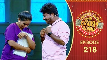Ithu Item Vere | Comedy Show | Ep# 218