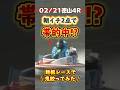 \ 徳山の鉄板レースで鬼絞り2点‼️ /帯or爆死🚤 #競艇 #ボートレース #勝ち方 #必勝法 #予想 #高配当 #投資 #万舟