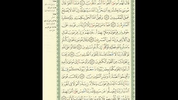 الورد اليومى..سورة يونس من الاية 79 الى الاية 88 بصوت القارئ الشيخ ماهر المعيقلى