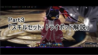 【ロストアーク】ホークアイまるっと解説Part3【トライポッド編】