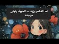 ماتتعشمش غير فى ربنا العالمين الحيى الكريم 