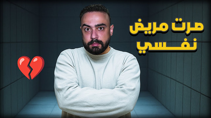 عشت يوم كامل داخل مشفى الأمراض النفسية، أصعب و اغرب تجربة بحياتي🥲