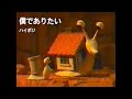 ハイポジ 僕でありたい 1時間 作業用BGM 映像 アニメ ジャム ザ ハウスネイル ハイポジ 僕でありたい 1時間 作業用BGM 映像 アニメ ジャム ザ ハウスネイル