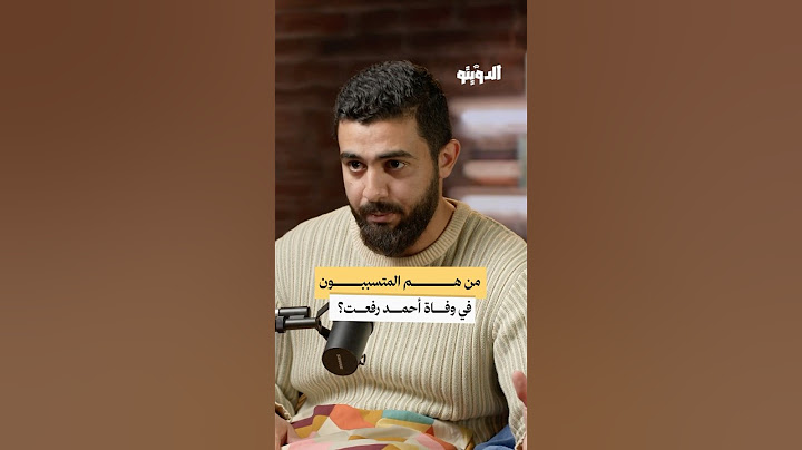 من هم الأشخاص الرئيسيون المتسببون في وفاة أحمد رفعت؟ | #كرة_القدم #بودكاست #الدويتو