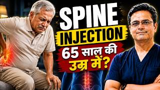 Spine Injection: क्या बढ़ती उम्र में यह सुरक्षित है?