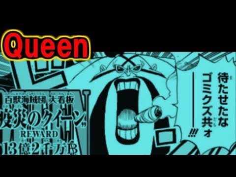 ワンピース 最新話 第936話 Queen Youtube ワンピース 最新話 第936話 Queen Youtube