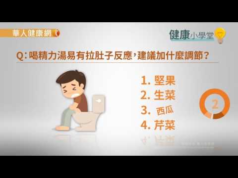 【華人健康網】健康小學堂(問答影音)-早上喝精力湯拉肚子？快加五穀雜糧打溫