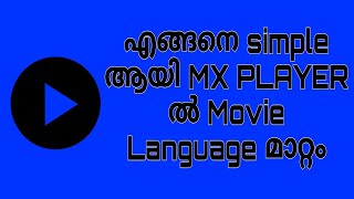 HOW TO CHANGE MOVIE LANGUAGE IN MX PLAYER MALAYALAM