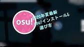 Osu 21年最新 曲の入れ方 Youtube