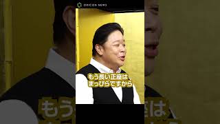 伊集院光、七代目円楽を「華のある人」絶賛も…「ひそかに俺に話し来ないかな」 #伊集院光 #shorts