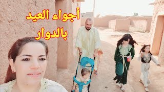 أجواء عيد الأضحى في الدوار وتحضيراتنا من كوافورة ونقش تابعوا معنا فيديو بدون بروتوكول ?