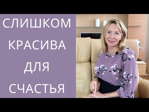 Почему красивые женщины всегда одиноки