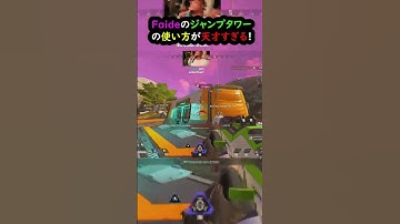 【APEX】Faideのジャンプタワーが天才!! #apex #apexlegends #ゲーム #shorts #faide #faideapex