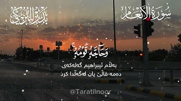 الشيخ بدر التركي من سورة الانعام