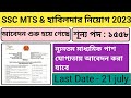 SSC MTS &amp; Havaldar Recruitment 2023.SSC MTS &amp; Havaldar Recruitment final notice Published 2023