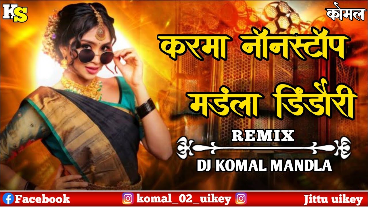 𝐊𝐚𝐫𝐦𝐚 𝐍𝐨𝐧𝐬𝐭𝐨𝐩 𝐌𝐚𝐧𝐝𝐥𝐚 𝐃𝐢𝐧𝐝𝐨𝐫𝐢 | 𝐑𝐞𝐦𝐢𝐱 𝐃𝐣 𝐊𝐨𝐦𝐚𝐥 𝐌𝐚𝐧𝐝𝐥𝐚 | 𝐏𝐫𝐞𝐬𝐞𝐧𝐭'𝐬 𝐃𝐣'𝐬 𝐊𝐨𝐦𝐚𝐥 #dj #cgsong #karma