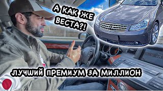 INFINITI M35x, ЯПОНСКИЙ ПРЕМИУМ, СКУЧНАЯ НАДЕГА, ЛУЧШЕЕ АВТО ДО МИЛЛИОНА