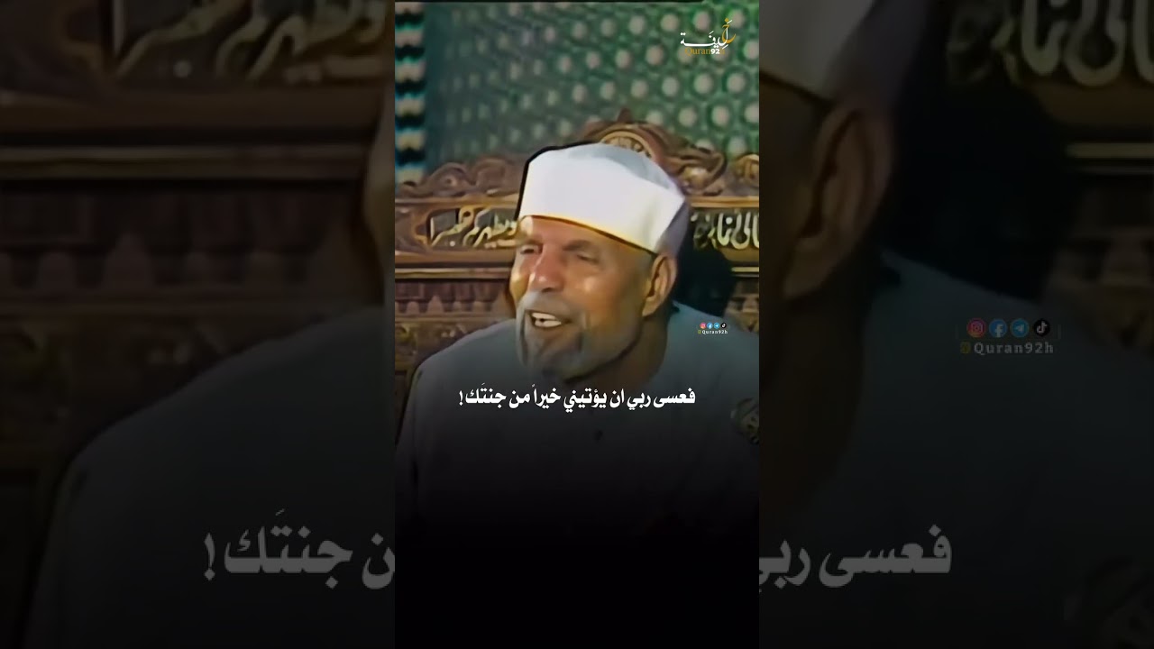 ماشاء الله لا قوة إلا بالله | الشعراوي