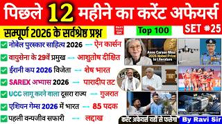 Last 12 Months Current Affairs 2026 | January 2026 to October 2026 | Imp ssc cgl bpsc up pet railway