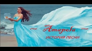 AMAPOLA - история песни (Евгений Бычков, из программы &quot;Камертон&quot;)