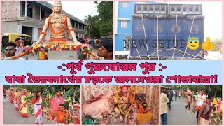 Charak Puja/Traditional folk festival on Hinduism/চড়ক পূজা/Traditional Folk Festival/ medinipur.