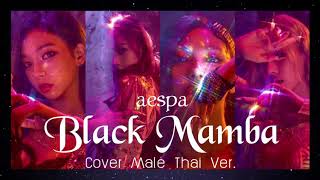 [ Male Ver.] BLACK​ MAMBA - AESPA | Cover Thai Ver.