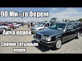 90 Миңге берем дейт/5-Сектордо арзан унаа бар экен👍🚗🇰🇬АВТО РЫНОК РИОМ БИШКЕК 04 07 21