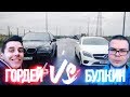 ГОНКА! ДИМА ГОРДЕЙ ПРОТИВ САНИ БУЛКИНА! BMW X5M vs MERCEDES-BENZ CLS 400!