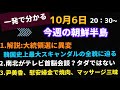 一発で分かる！今週の朝鮮半島(2021.10.6)韓国にはなぜノーベル賞でない？大統領候補に大スキャンダル、尹美香　#ノーベル賞#李相哲#韓国#北朝鮮#大統領選#文在寅