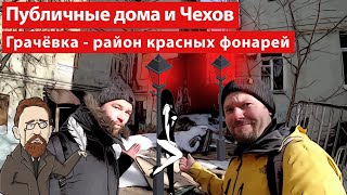 Район проституток, который мы потеряли Район проституток, который мы потеряли