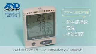 【AD-5693】壁掛・卓上型 熱中症指数モニター