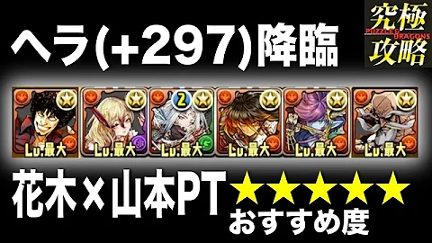 パズドラ ヘラ297 攻略
