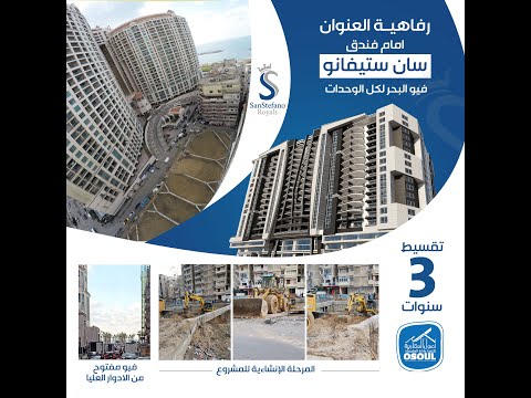 سان ستيفانو رويالز فيو رائع على البحر