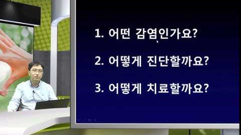 예방접종과 성매개 질환들 예방과 치료  1 - 고려대학교병원 감염내과 교수 송준영