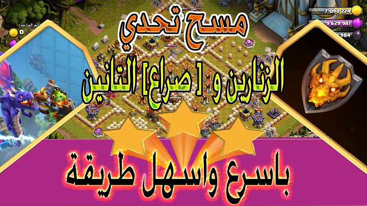 " مسح تحدي الزنازين وصراع التنانين بأسهل طريقة 3 نجوم| كلاش اوف كلانس| نصائح وأسرار" clash of clanc