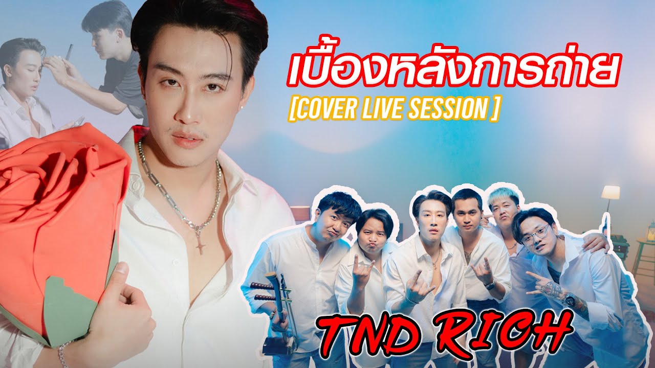 ตามติดชีวิต