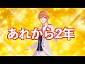 活動休止から復帰して 2年が経ちました・・・【すとぷり文字起こし】【ジェル/切り抜き】