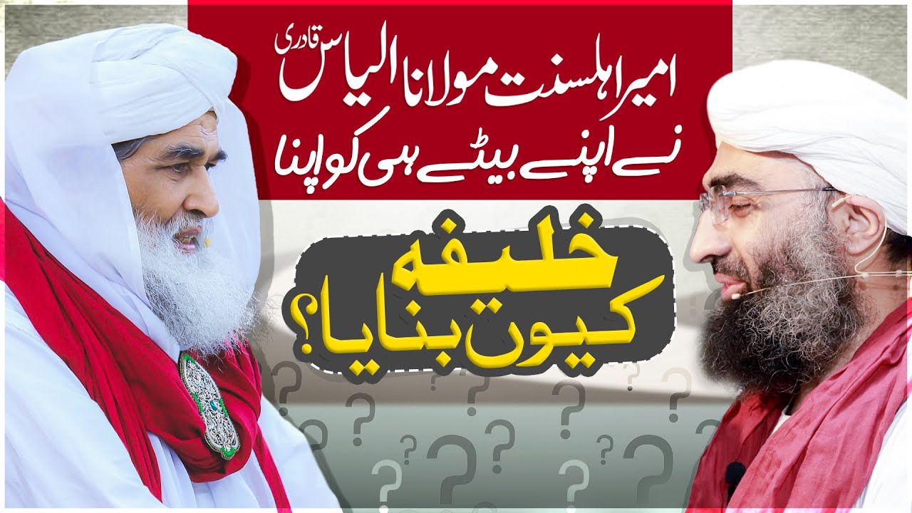 Maulana Ilyas Qadri Ne Bete Ko Khalifa Q Banaya  Big Announcement  MaulanaUbaidRazaAttari