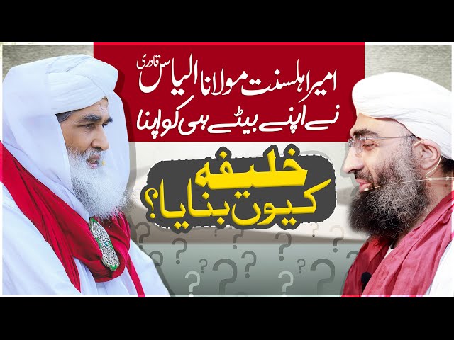 Maulana Ilyas Qadri Ne Bete Ko Khalifa Q Banaya? | Big Announcement | @MaulanaUbaidRazaAttari class=