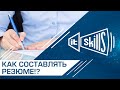 3 способа как системному администратору улучшить свое резюме?