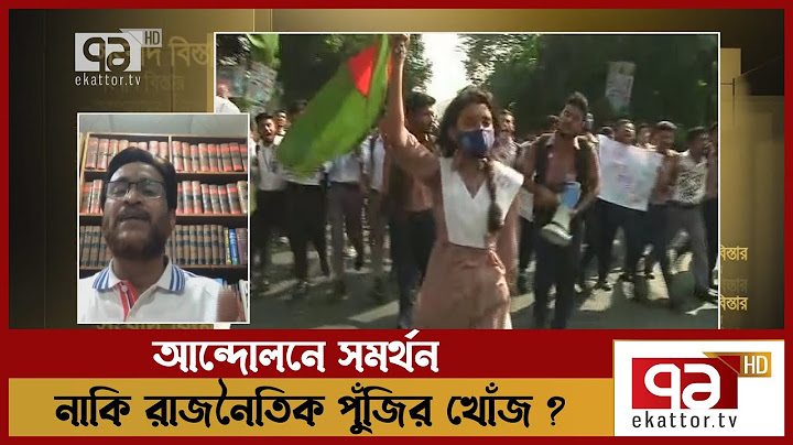শিক্ষার্থীদের হাফ পাস আন্দোলনে বিএনপির একাত্মতা ঘোষণা | Songbad Bistar | Ekattor TV